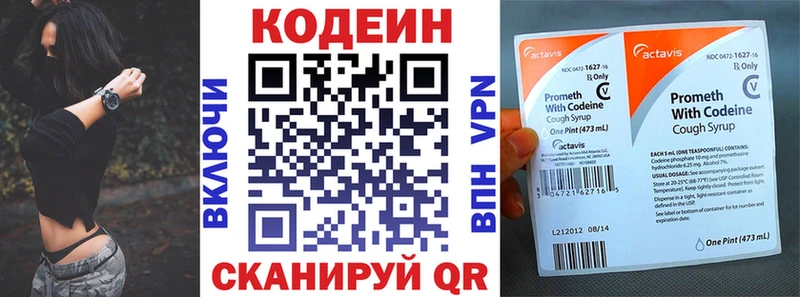 Кодеин напиток Lean (лин) Исилькуль